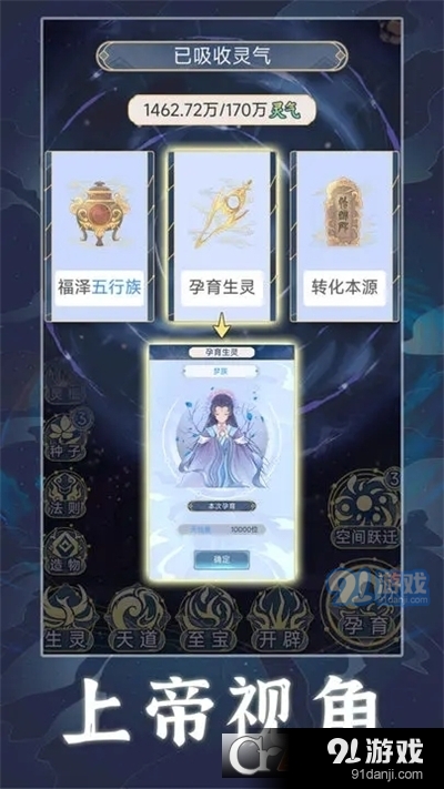 天道创造手游v1.1.6截图4