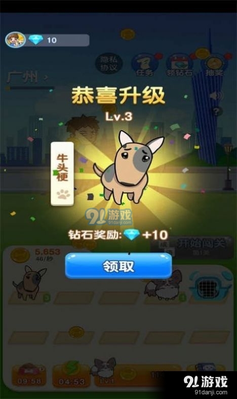 狗狗养成记v1.0.0.9截图2