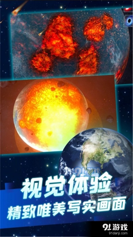 星球毁灭模拟v1.15截图5