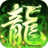 屠龙圣域之冰冰传说v1.0.6