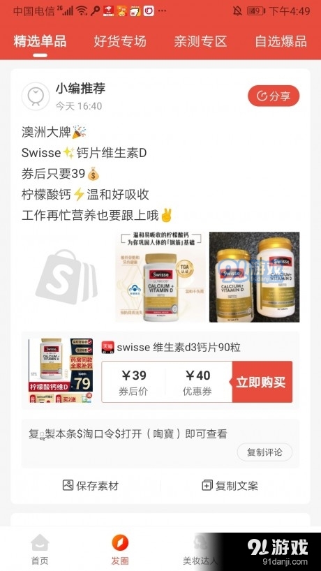 省佳佳v1.3.8截图4