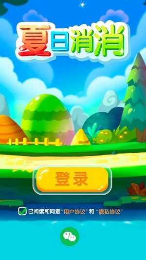 夏日消消v1.16截图1