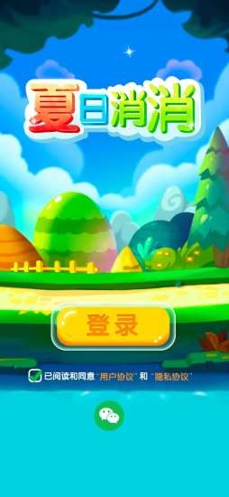 夏日消消v1.16截图3