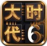 三国大时代6v3.8