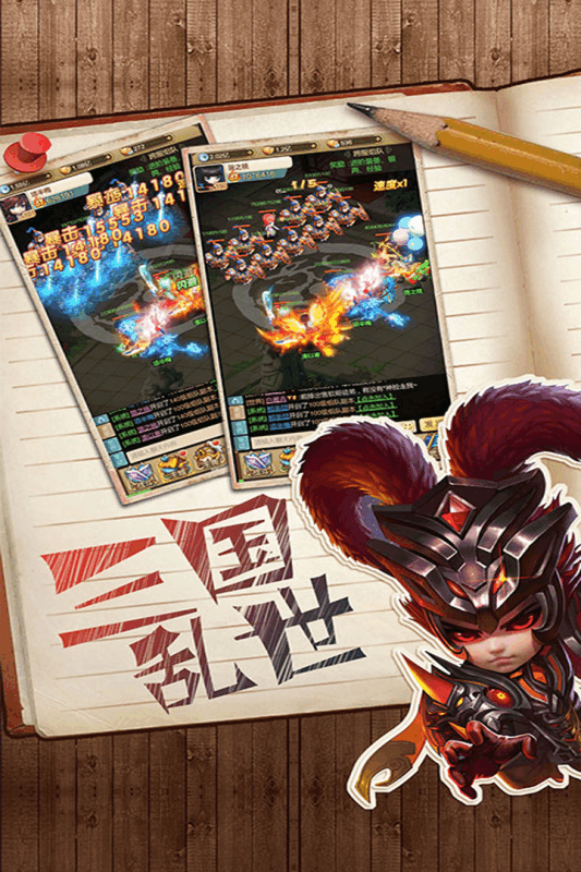 乐蜀三国手游v1.3.3截图1