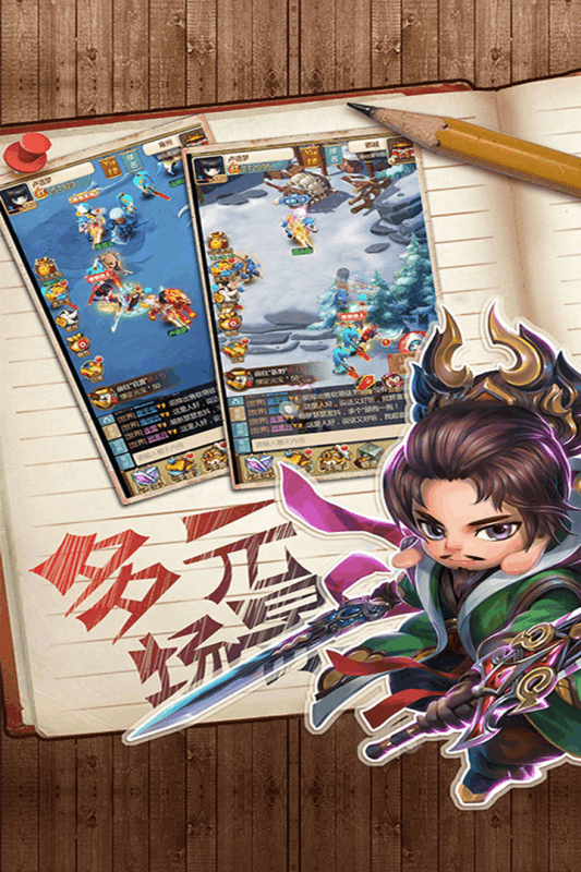 乐蜀三国手游v1.3.3截图4