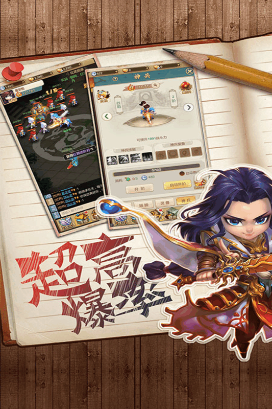 乐蜀三国手游v1.3.3截图3