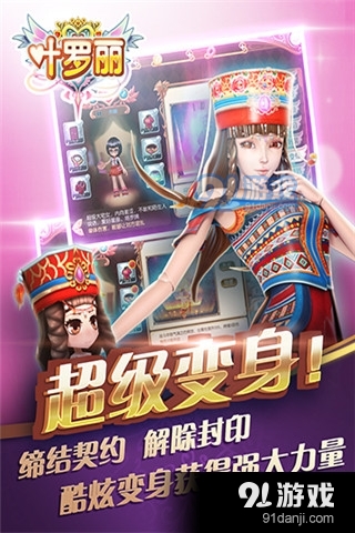 叶罗丽游戏v1.0.5截图3