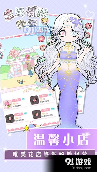 恋与装扮物语免广告v1.6.6截图5