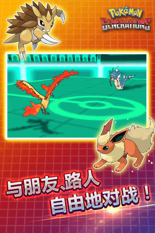 口袋妖怪世代v1.3.7截图5