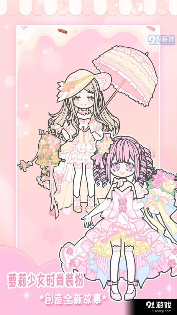 装扮少女小萝莉v1.13截图5