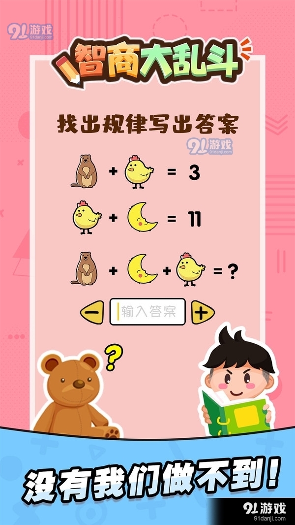 智商大乱斗v1.3.5截图1