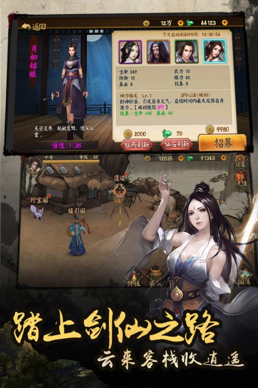 逍遥八仙手游v1.3.7截图4