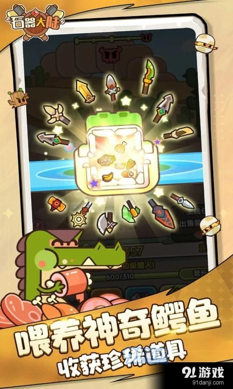 石器大陆内购版v114截图2