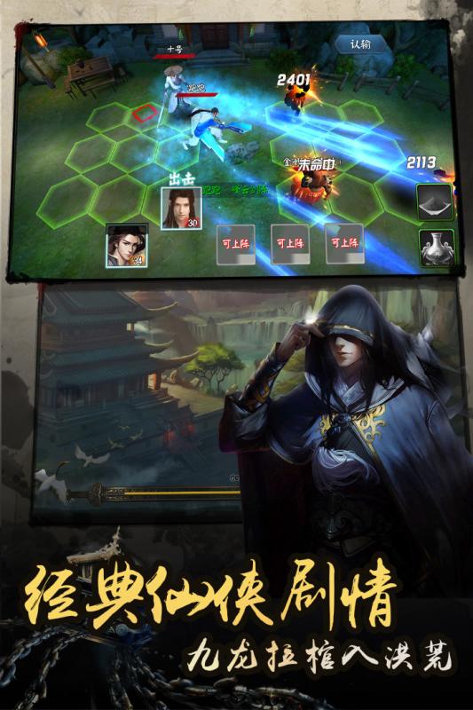 逍遥八仙手游v1.3.7截图5