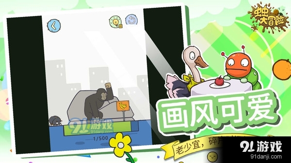 虫虫大冒险v1.1.6截图3