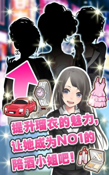 陪酒娘v2.1.6截图2