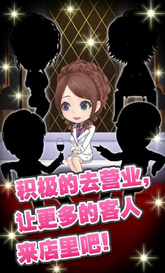 陪酒娘v2.1.6截图3