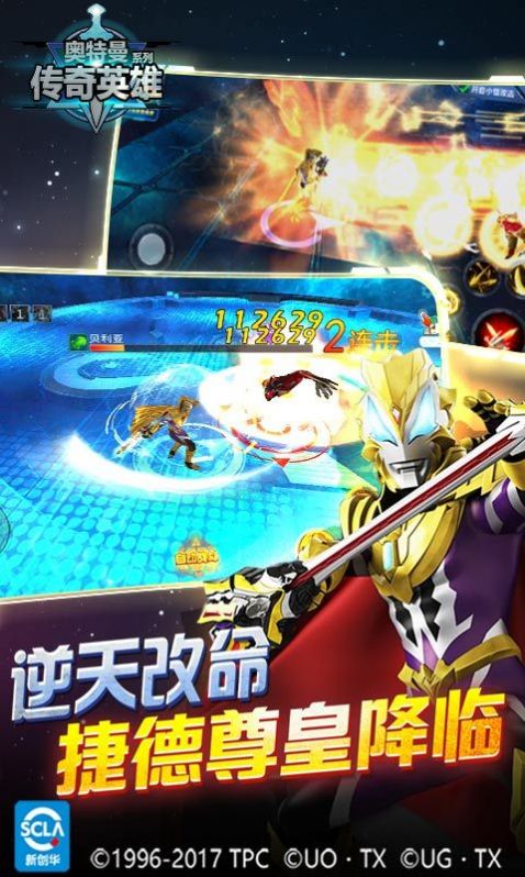 奥特曼传奇英雄安卓版v1.10.6截图2