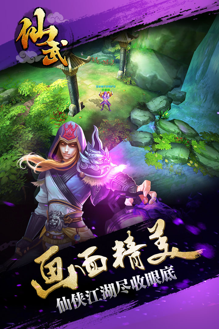 仙武v10.13截图2