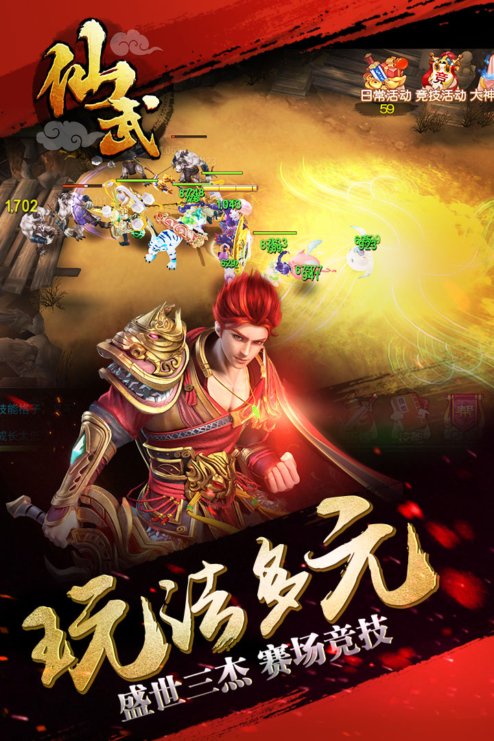 仙武v10.13截图3