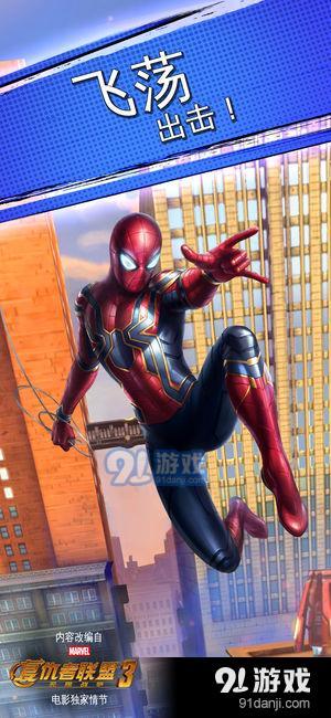 蜘蛛侠：极限v4.7.5截图4