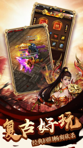 浴火传世v1.3.7截图2