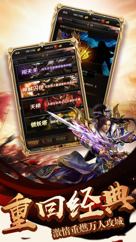 浴火传世v1.3.7截图3