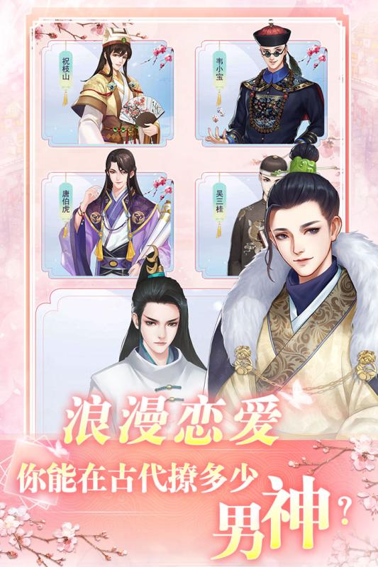花之舞手游v1.4.11截图4