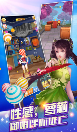 女神爱酷跑v1.31截图2