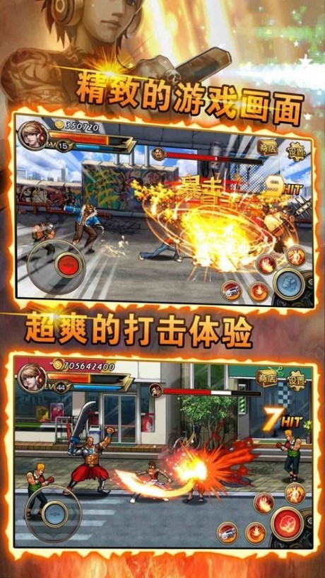 热血街头之龙争虎斗v1.7截图1