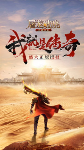 屠龙破晓v3.6.12截图2