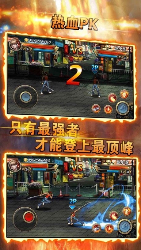 热血街头之龙争虎斗v1.7截图3