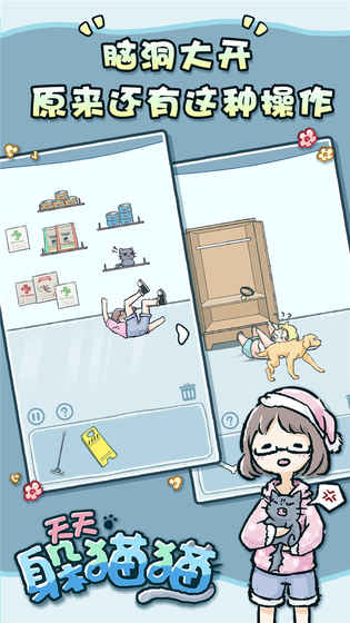 天天躲猫猫v3.8截图3