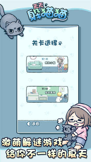 天天躲猫猫v3.8截图1