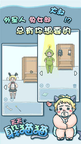 天天躲猫猫v3.8截图5