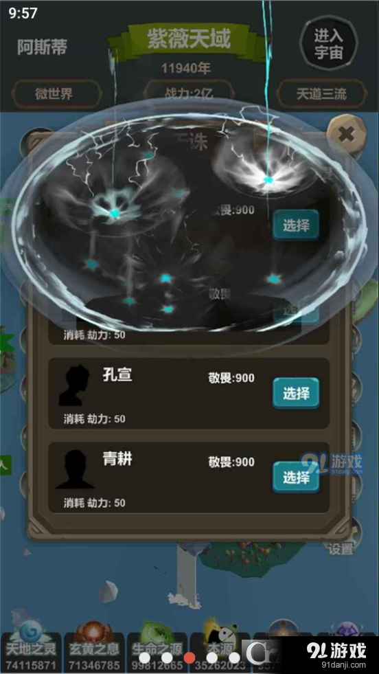 天道模拟v1.1.6截图3