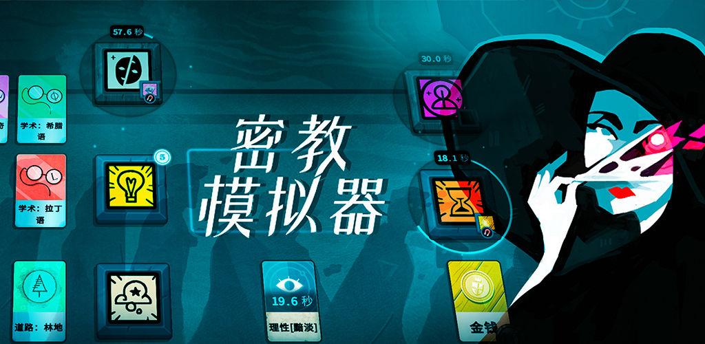 密教模拟器v1.8截图3