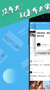 车友家族v1.11截图4
