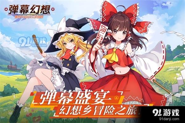 弹幕幻想正式版v1.1.0.5截图3