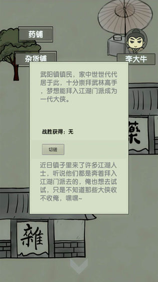 放空的武林v1.7截图1