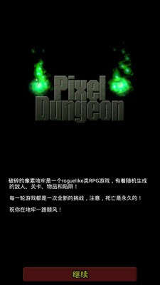 破碎版像素地牢v0.10.5截图4