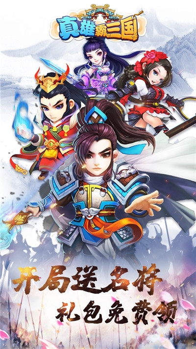 真雄霸三国果盘版v1.8截图1