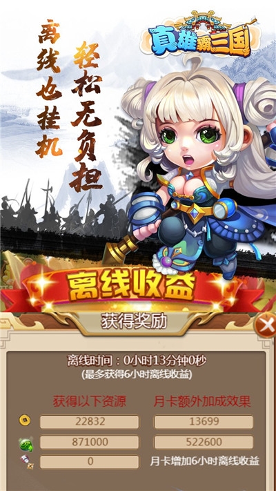 真雄霸三国果盘版v1.8截图2