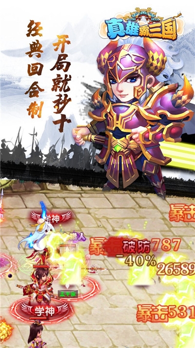 真雄霸三国果盘版v1.8截图3