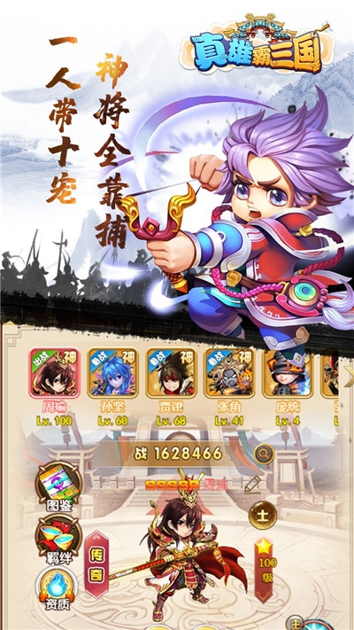 真雄霸三国果盘版v1.8截图4