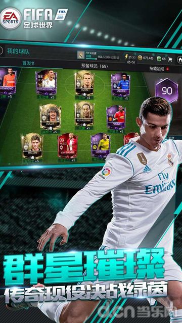 FIFA足球世界v21.4.05截图3