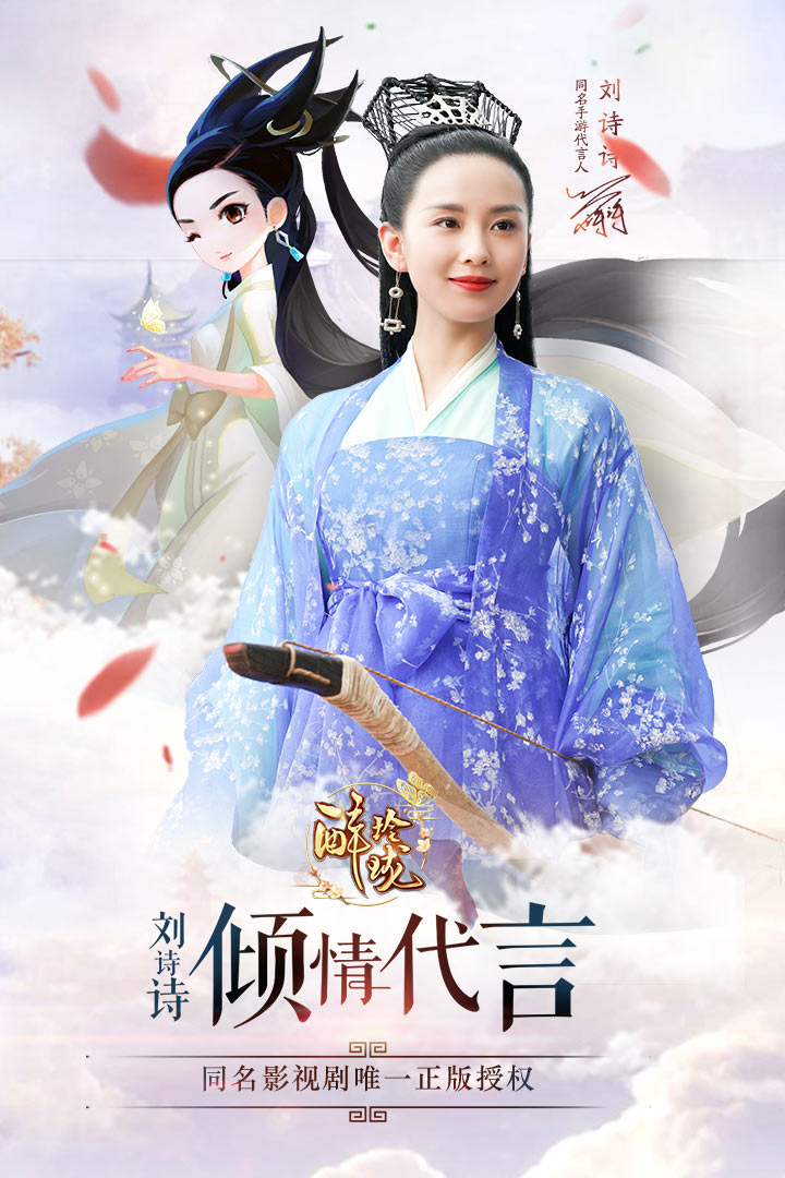 醉玲珑手游安卓版v1.2.6截图5