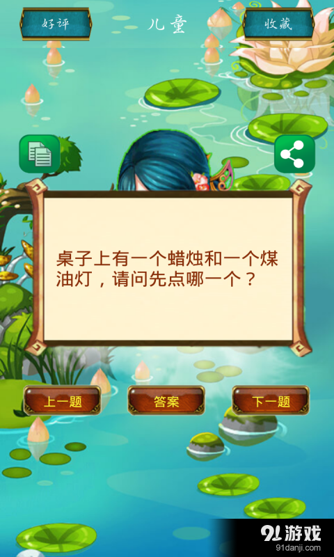 单机脑筋急转弯v1.3.6截图3