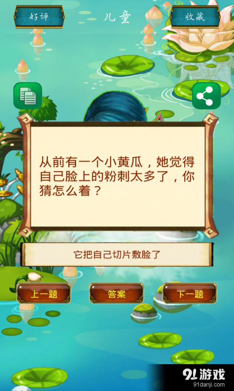 单机脑筋急转弯v1.3.6截图4